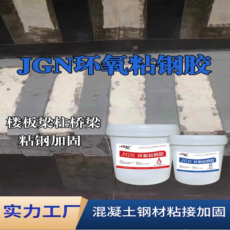 松阳JGN环氧粘钢胶